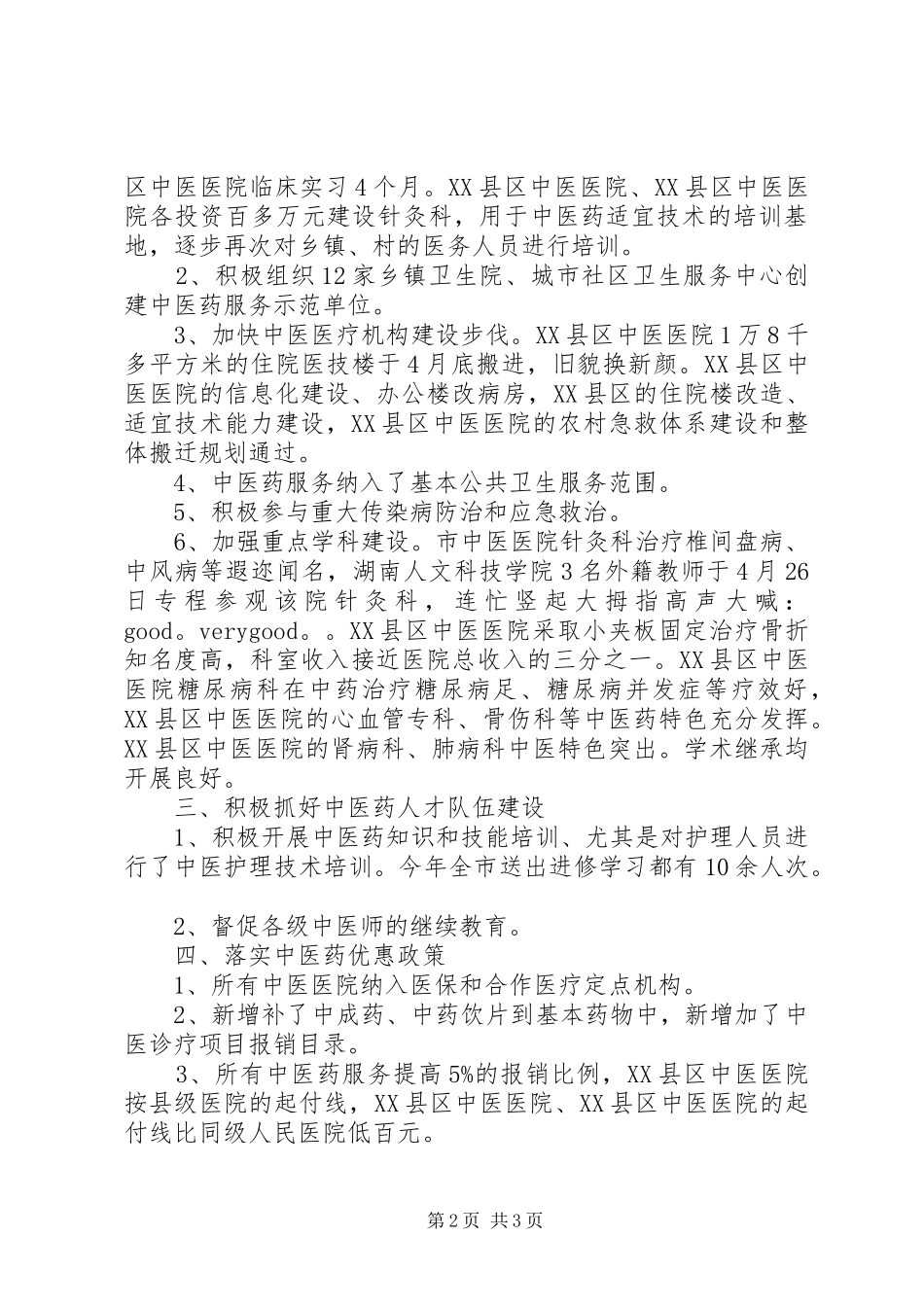 中药房的年度工作总结_第2页