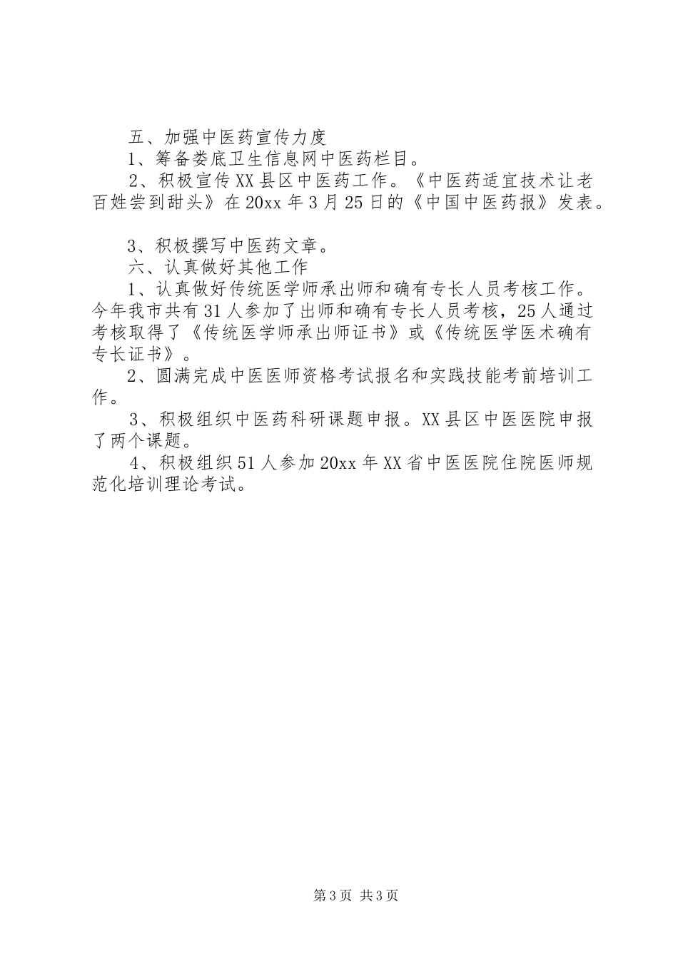 中药房的年度工作总结_第3页