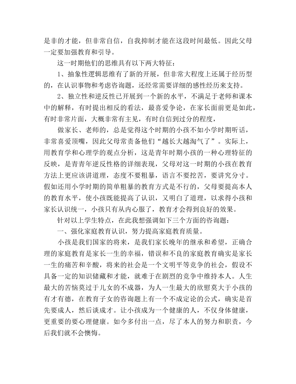 七年级第一次家长会上的发言参考讲话 _第2页