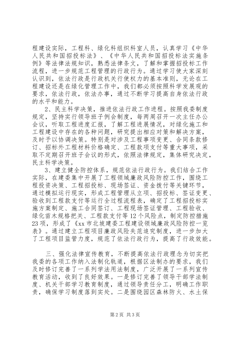 住建委依法行政工作总结_第2页