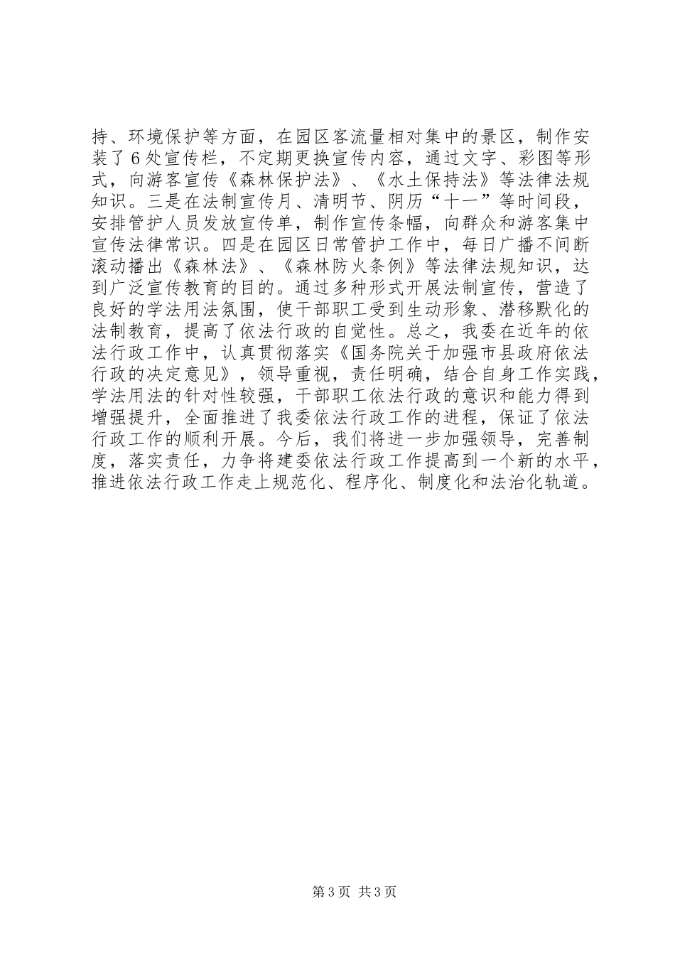 住建委依法行政工作总结_第3页