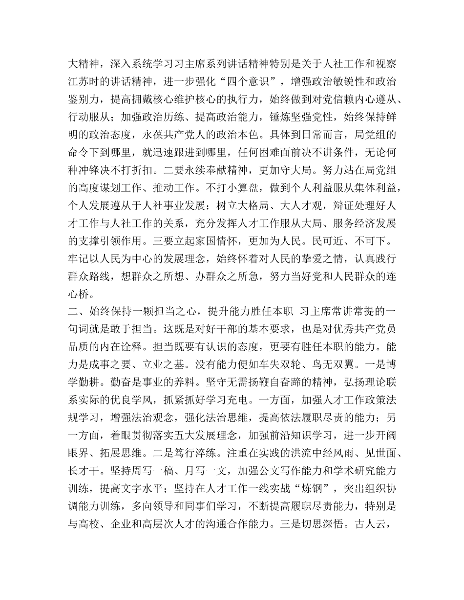 读《不抱怨的世界》有感汇编_停止抱怨读后感 _第2页