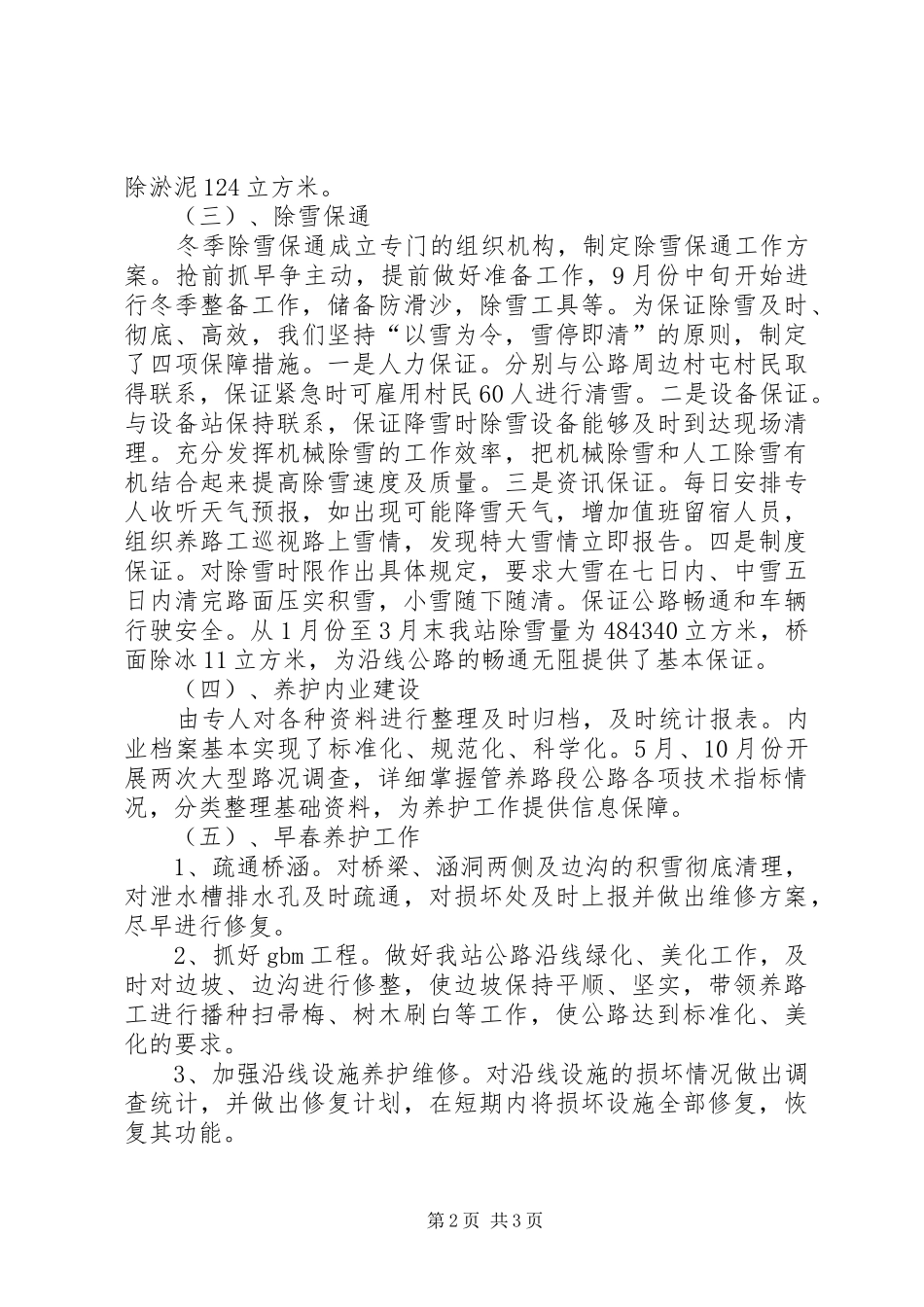 公路养护年终总结_第2页