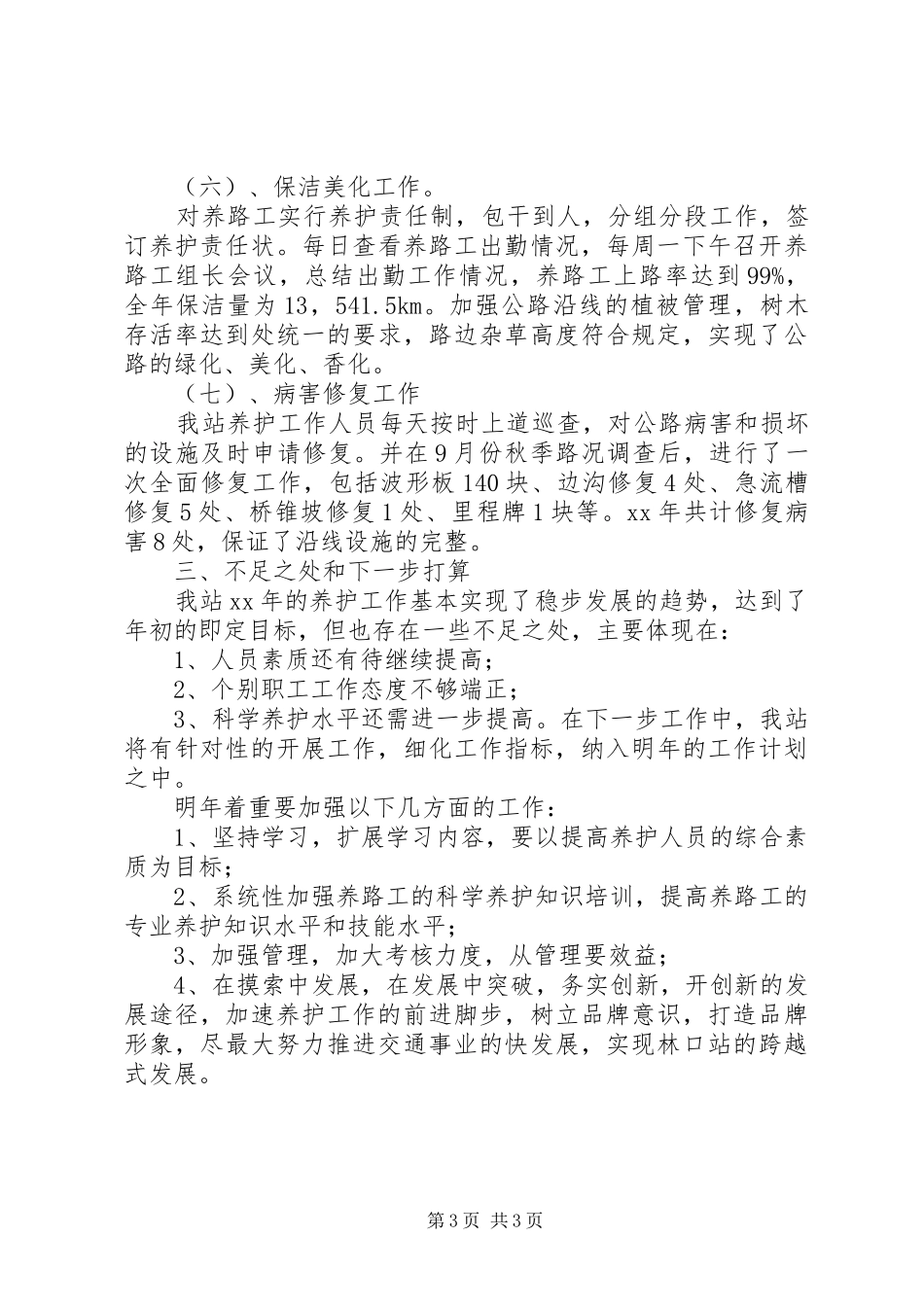 公路养护年终总结_第3页