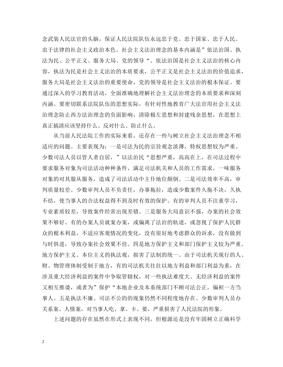 法院廉洁教育心得体会3篇 _第2页