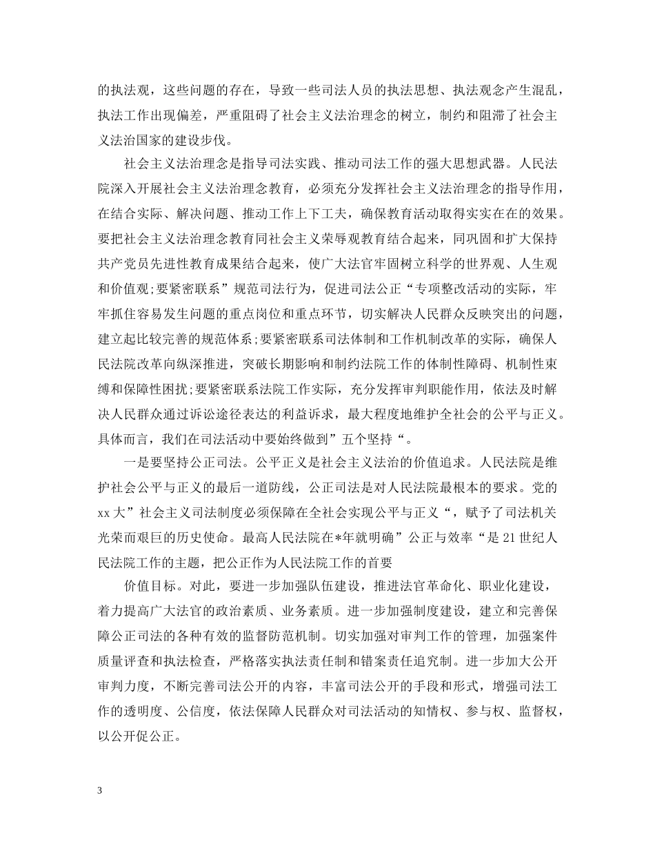 法院廉洁教育心得体会3篇 _第3页