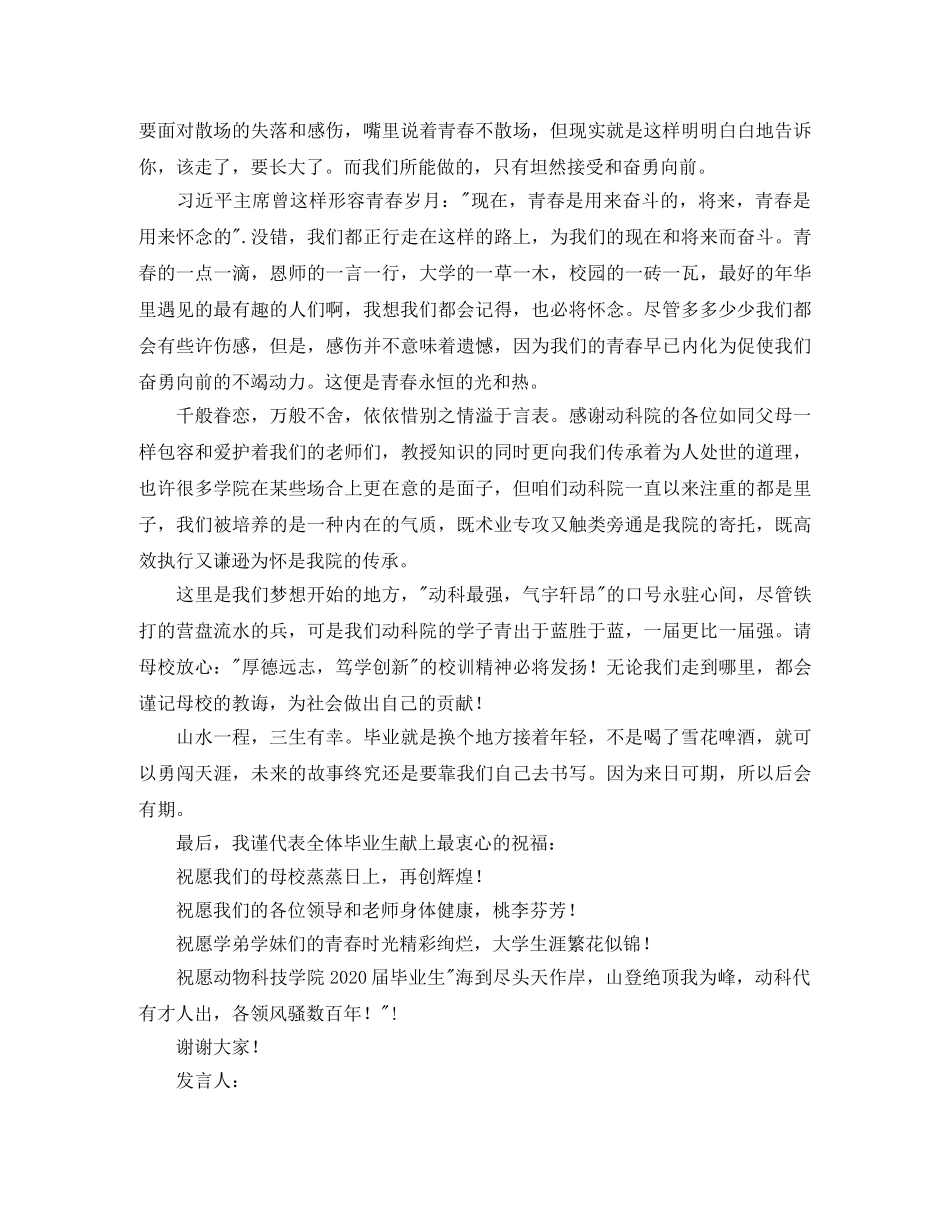 动物科技学院优秀毕业生发言稿 _第2页