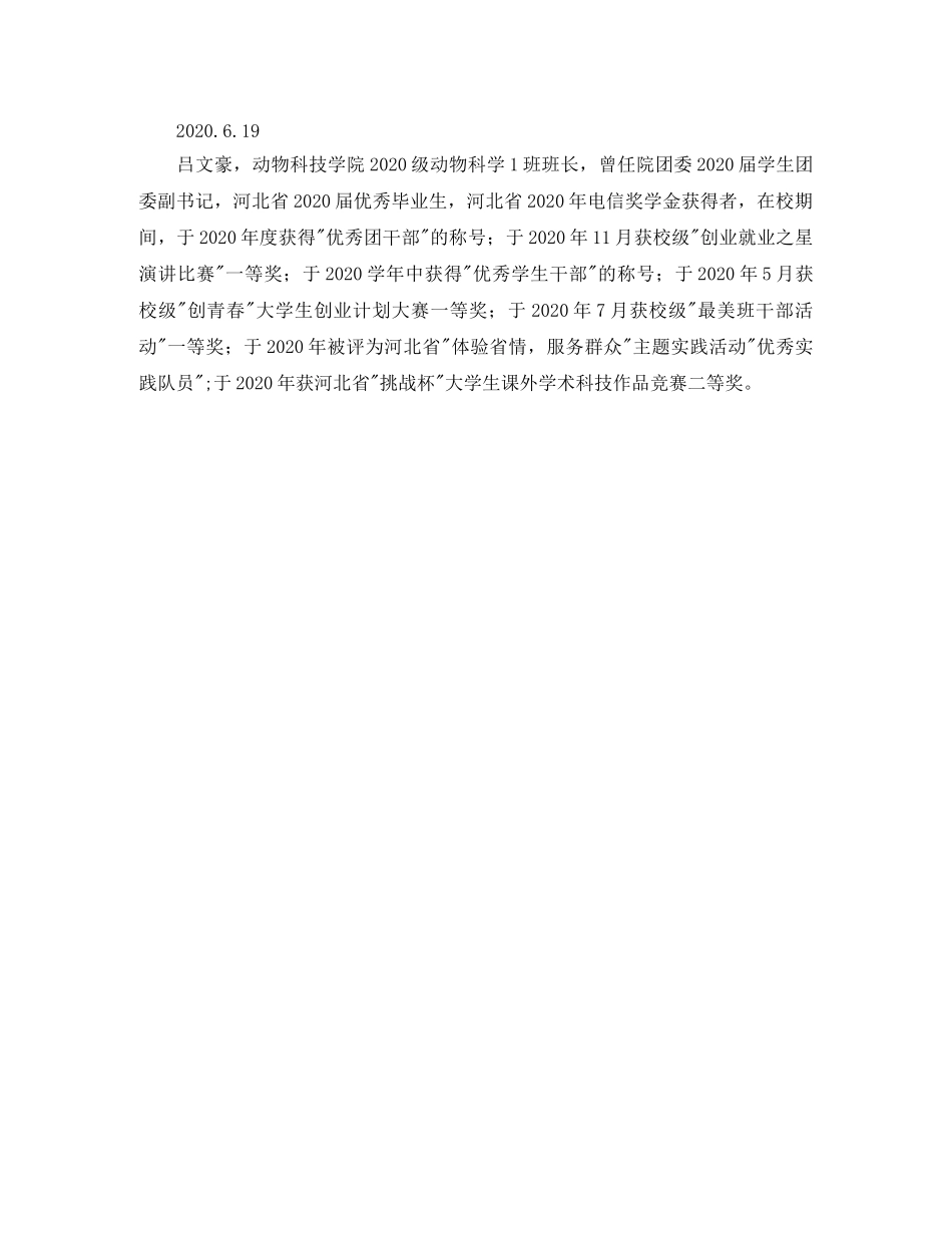 动物科技学院优秀毕业生发言稿 _第3页