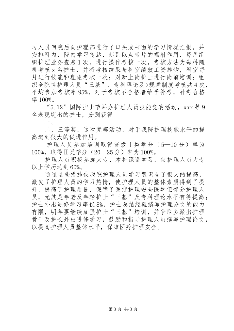 三基三严培训总结_第3页