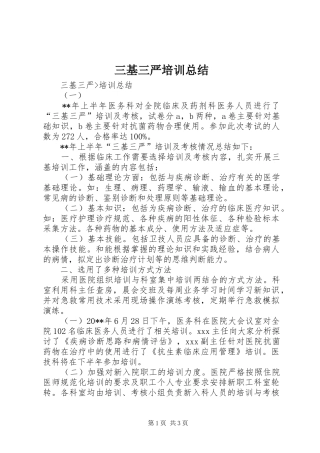 三基三严培训总结