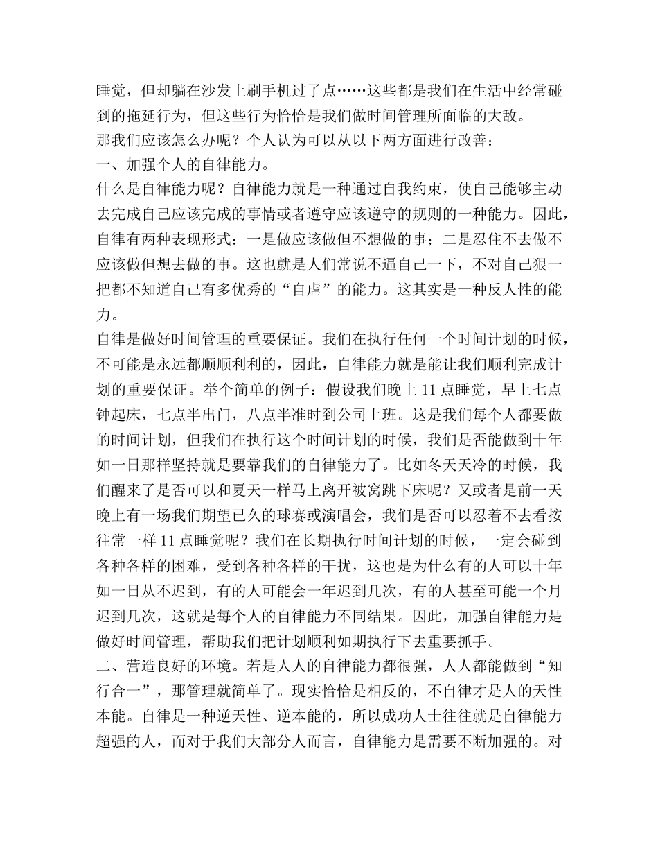 读《华为执行力》时间管理有感 _第2页