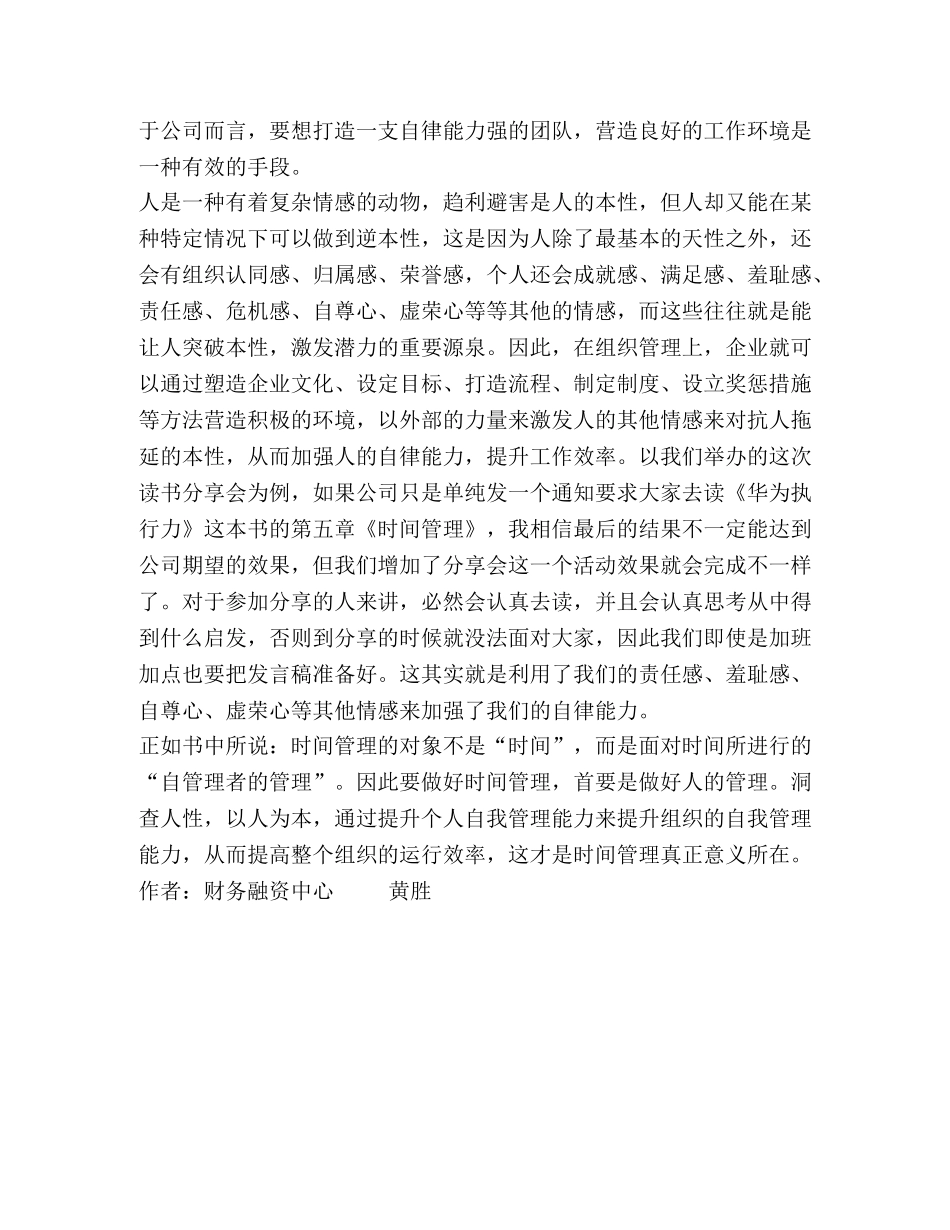 读《华为执行力》时间管理有感 _第3页