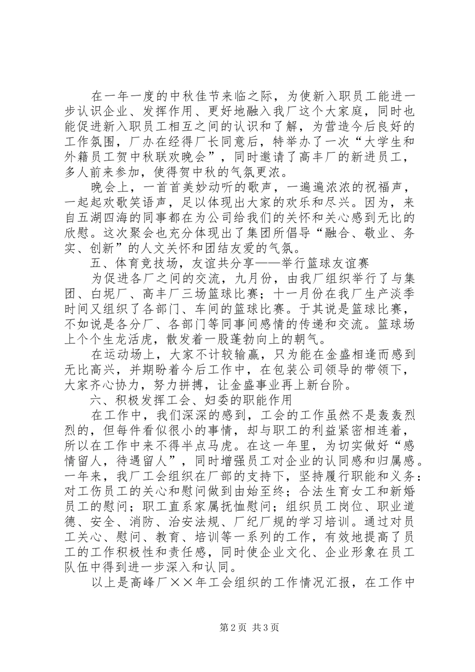 企业工会工作总结 (15)_第2页