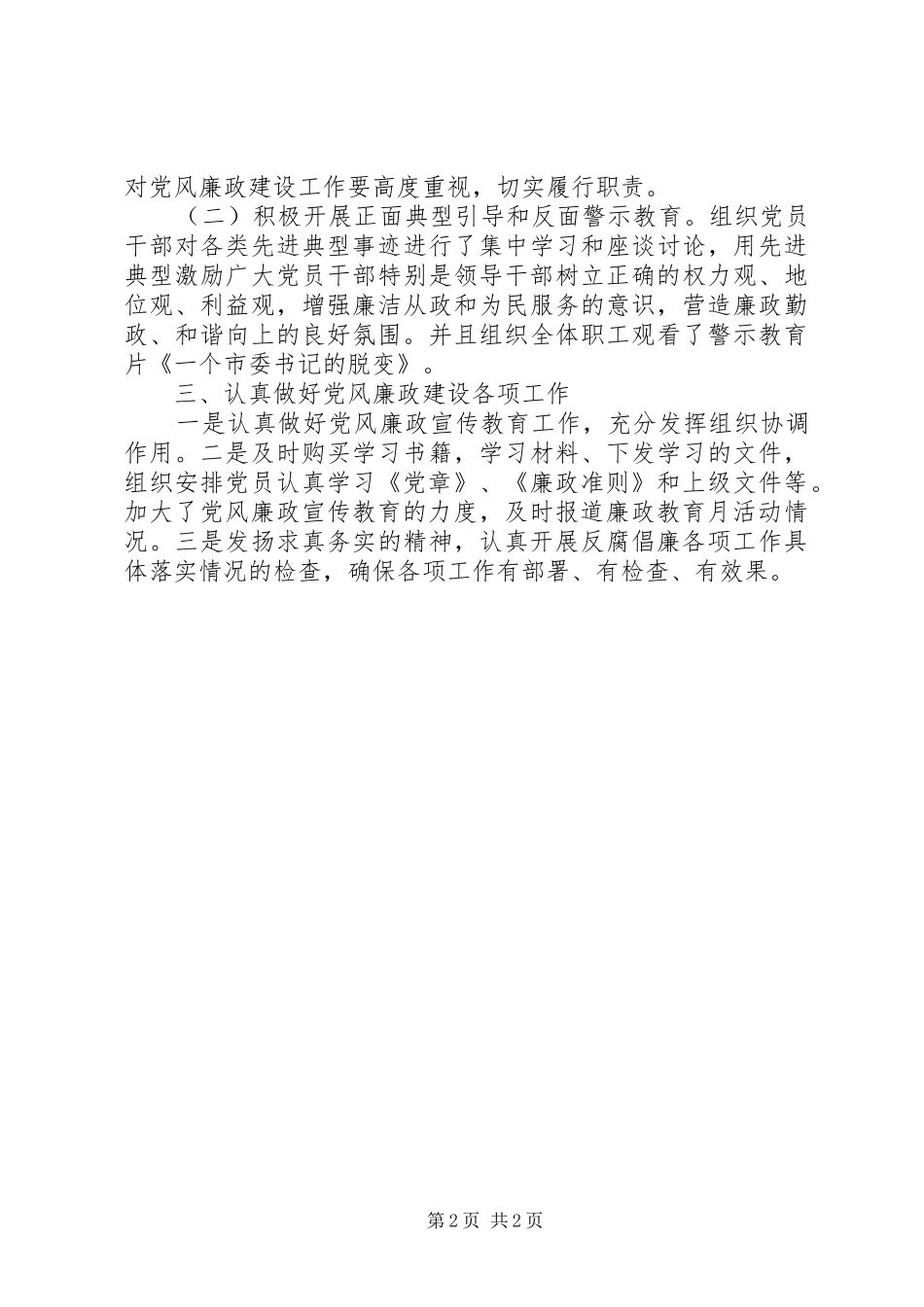 供销社党风廉政建设活动总结_第2页