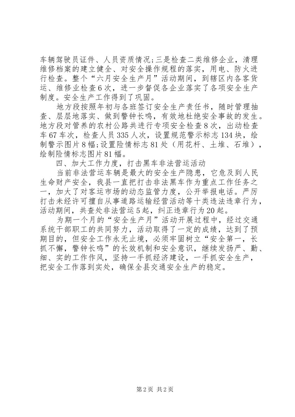 交通局安全生产活动工作总结_第2页