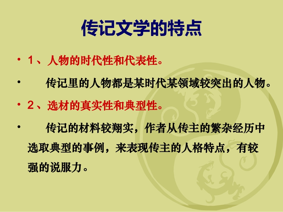 传记类文本阅读_第3页