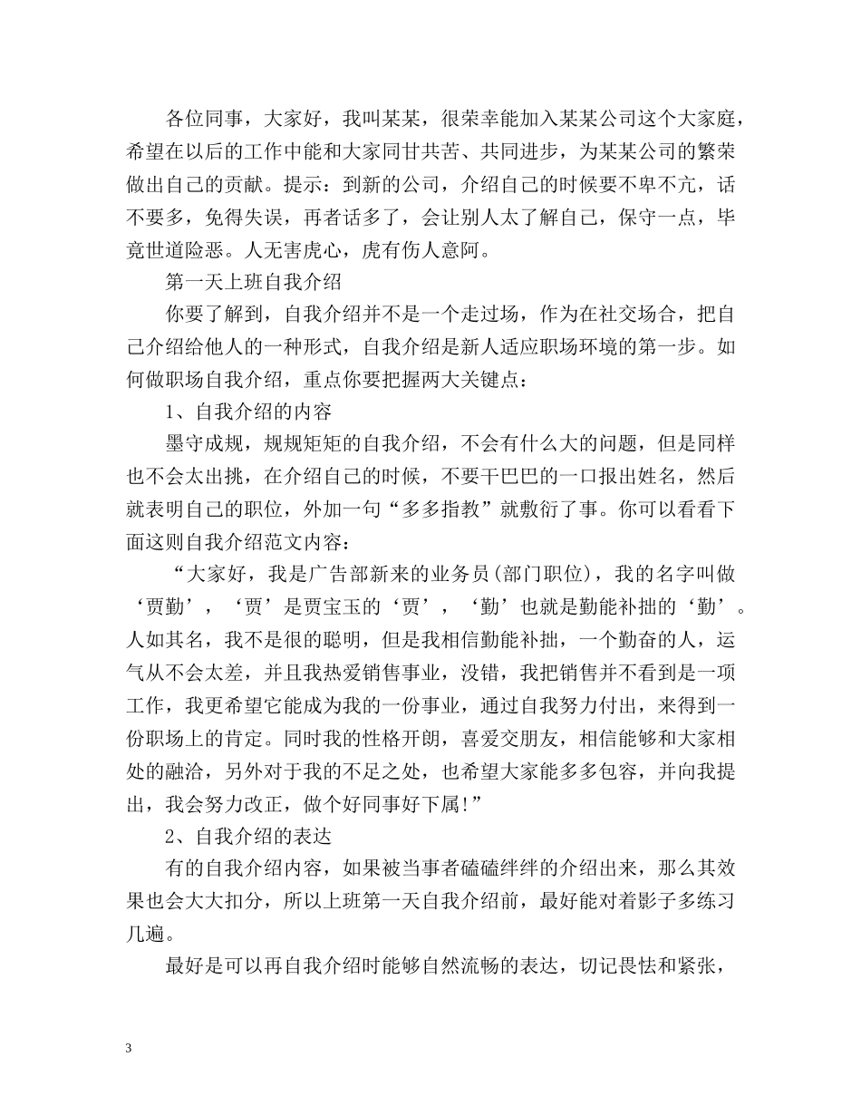 第一天上班怎样做自我介绍 _第3页