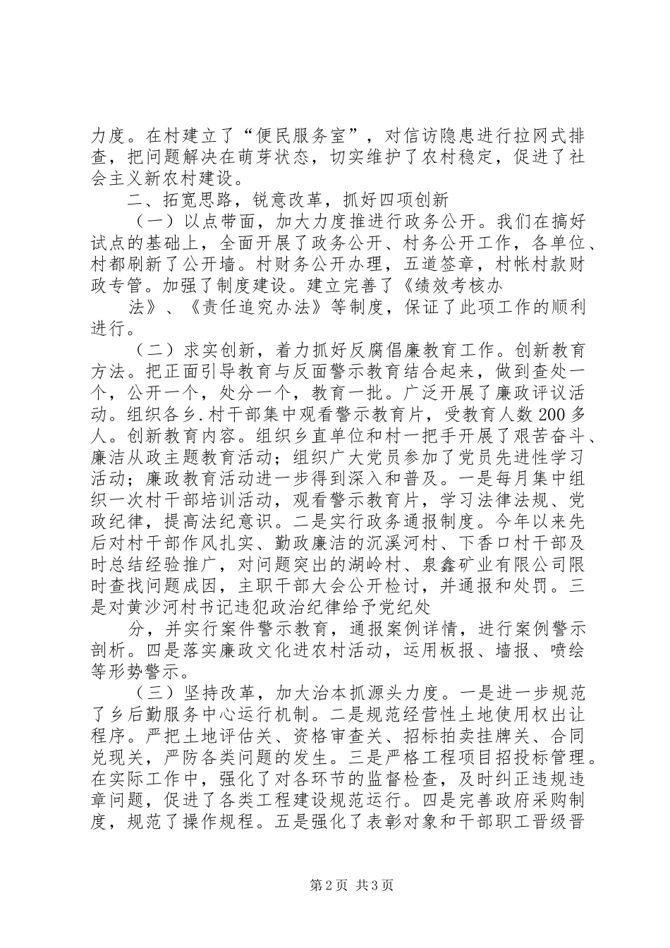 乡纪委XX年工作总结_第2页