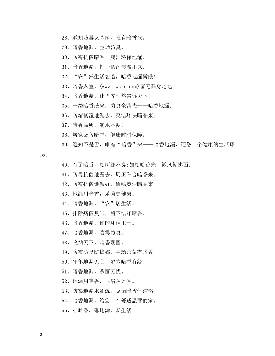 地漏广告标语 _第2页