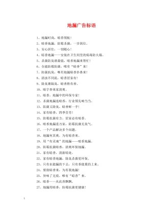 地漏广告标语 
