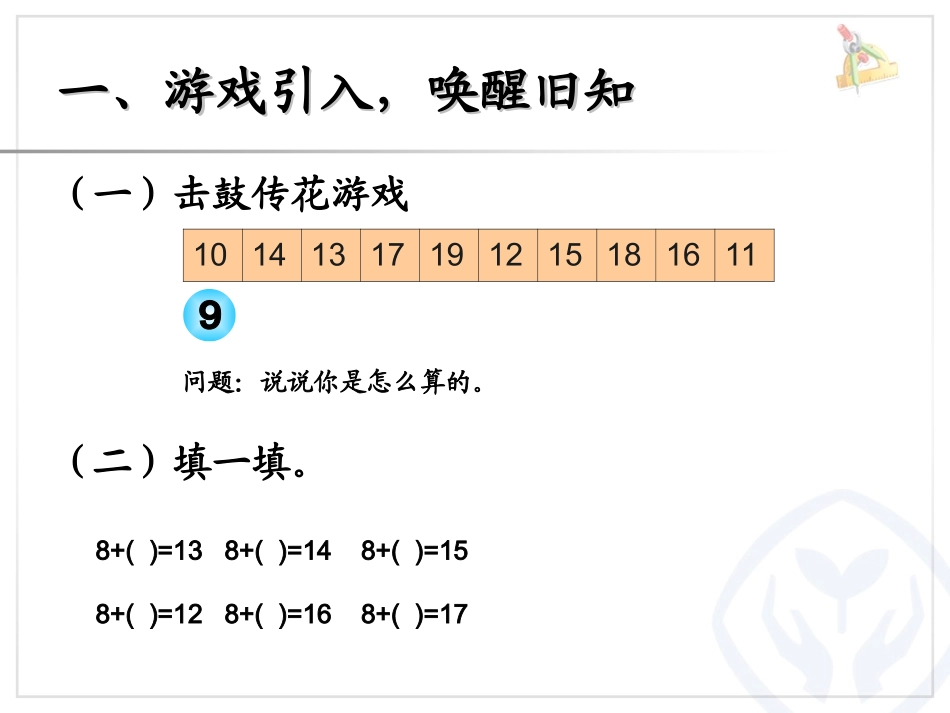 221十几减8_第2页
