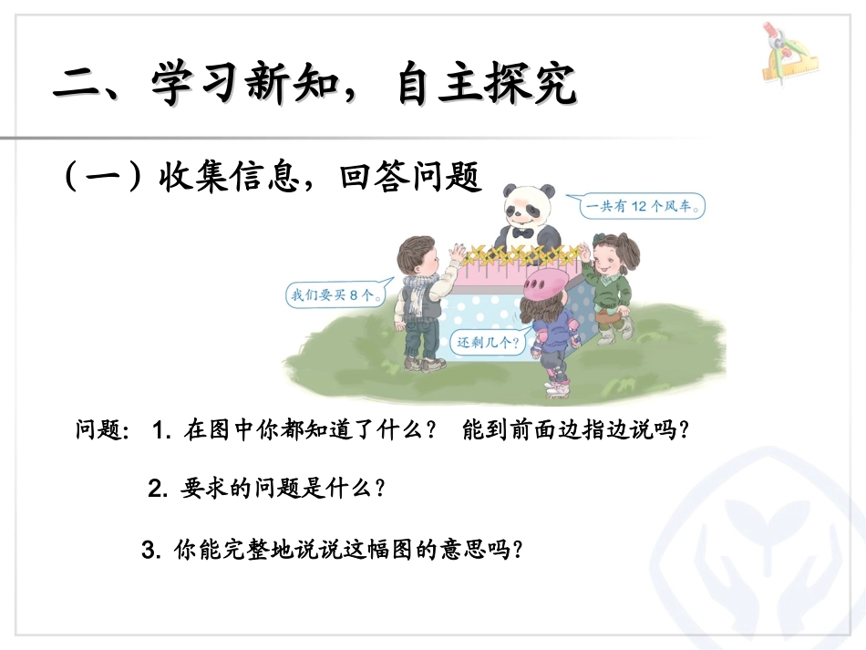 221十几减8_第3页