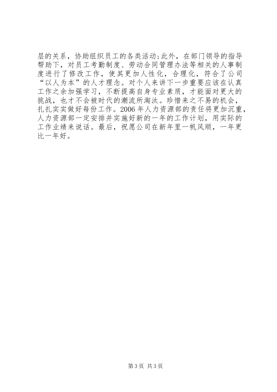 人事经理年度工作总结范文_第3页