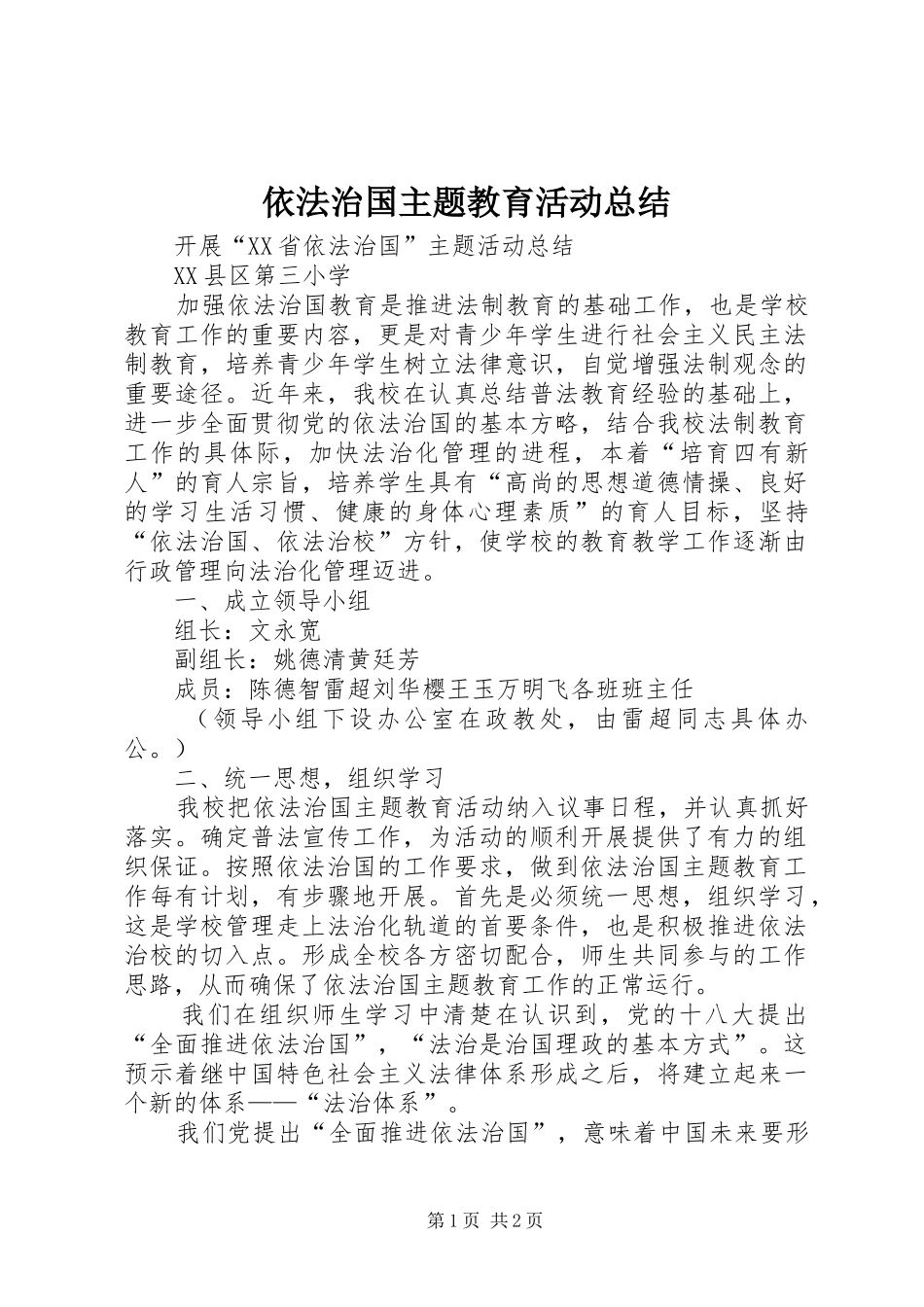 依法治国主题教育活动总结_第1页