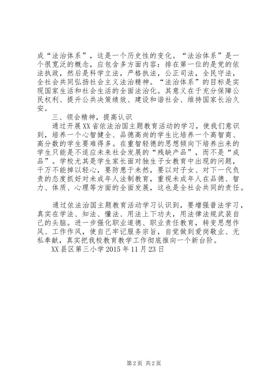 依法治国主题教育活动总结_第2页