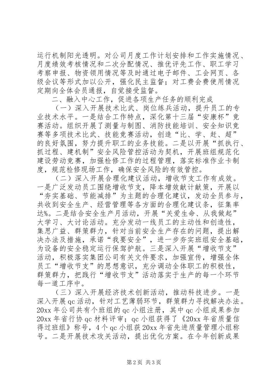 公司工会的年终工作总结_第2页