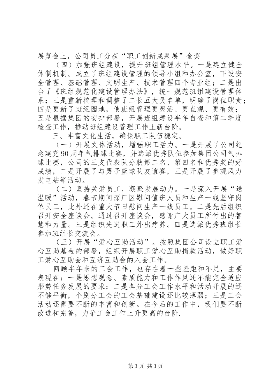 公司工会的年终工作总结_第3页