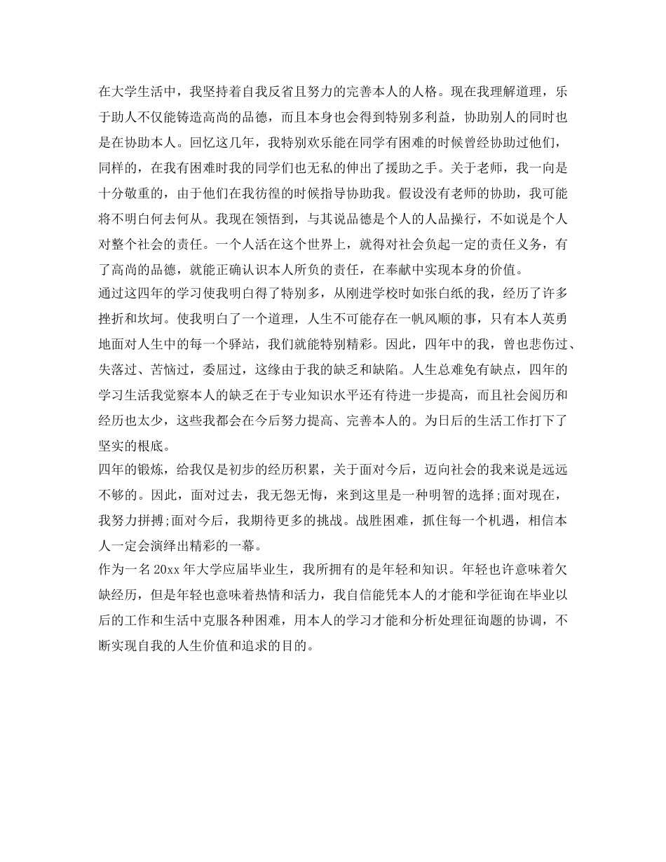 实习自我鉴定参考1000字范文 _第3页