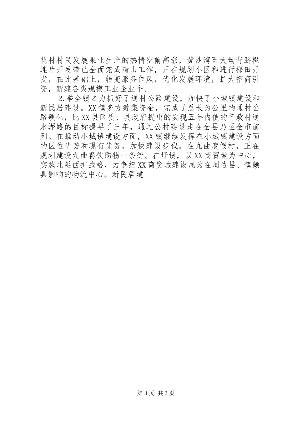 乡镇创建亲民为民富民好班子活动情况总结 (11)_第3页