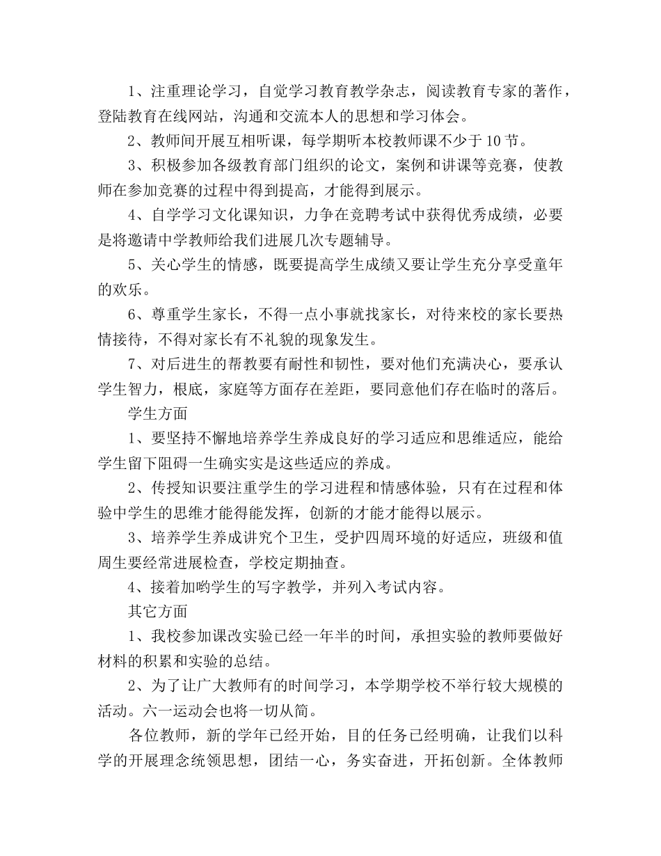 东风小学2020学年度第二学期工作参考计划 _第2页