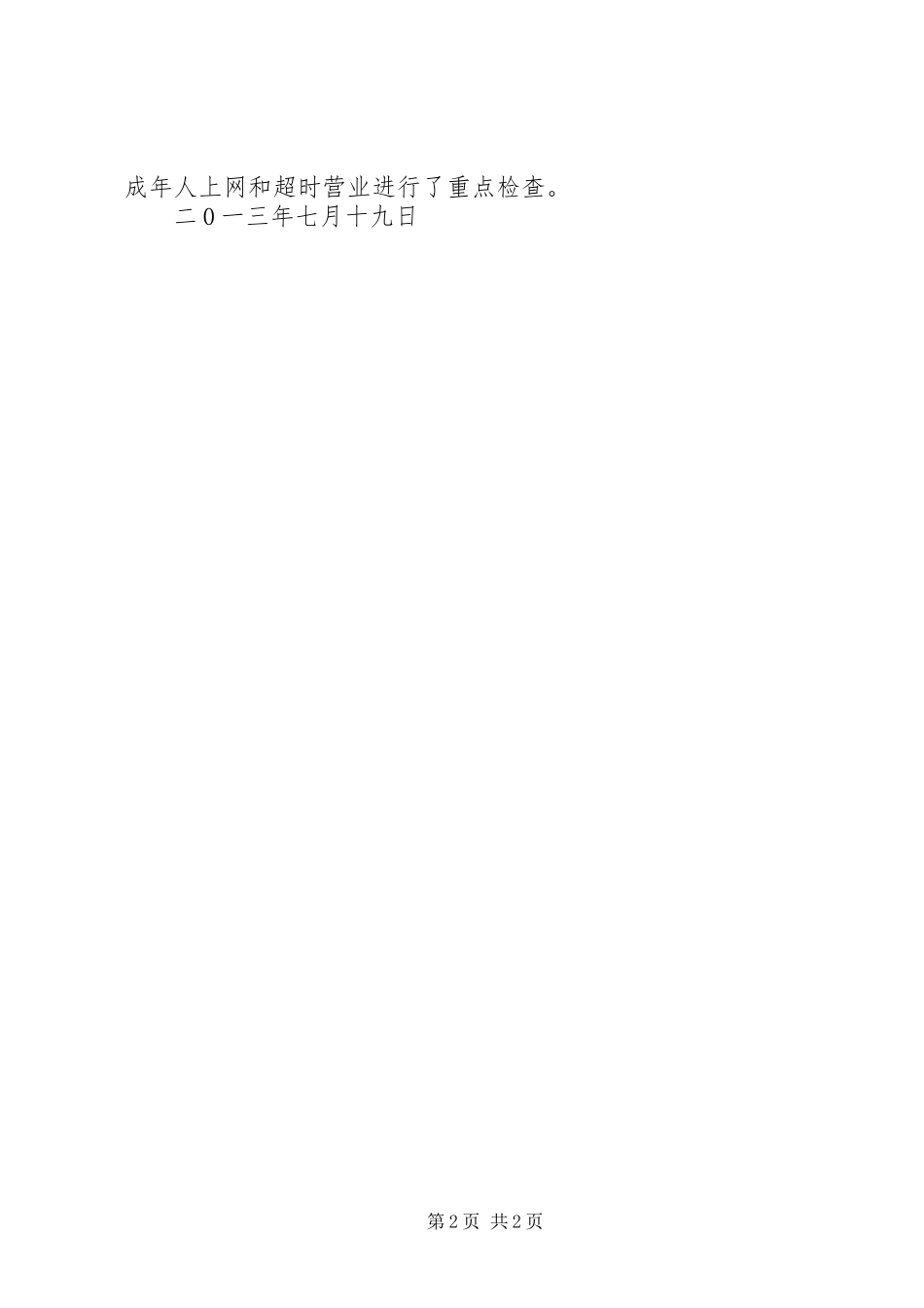 乡镇文化体育广电站XX年上半年工作总结_第2页