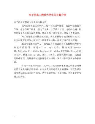 电子信息工程系大学生的自我介绍 