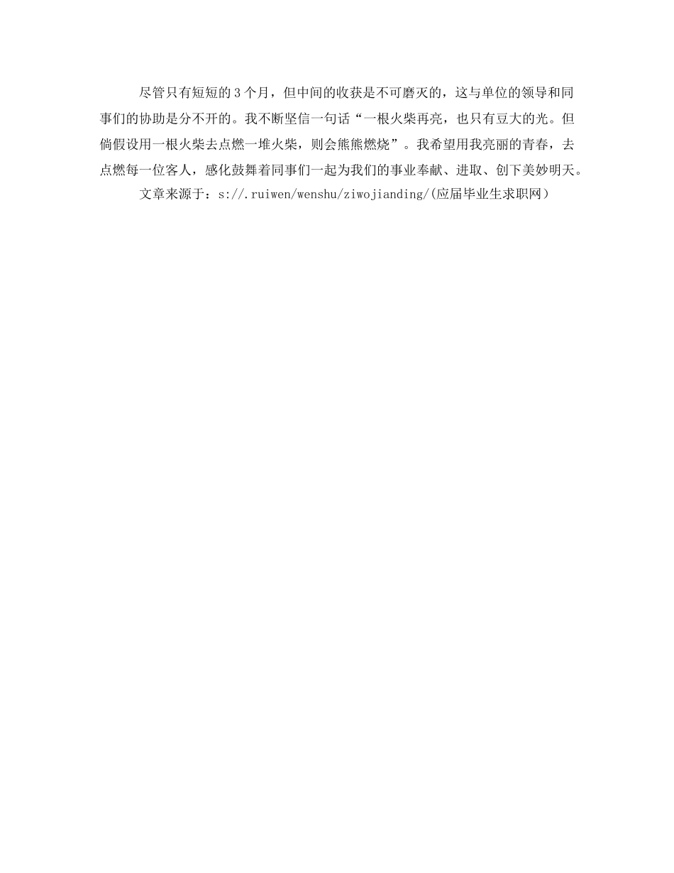 试用期实习生转正自我鉴定参考 _第2页