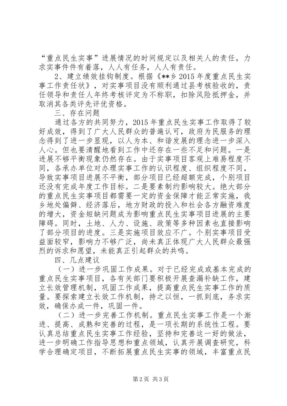 乡XX年重点民生实事工作总结_第2页