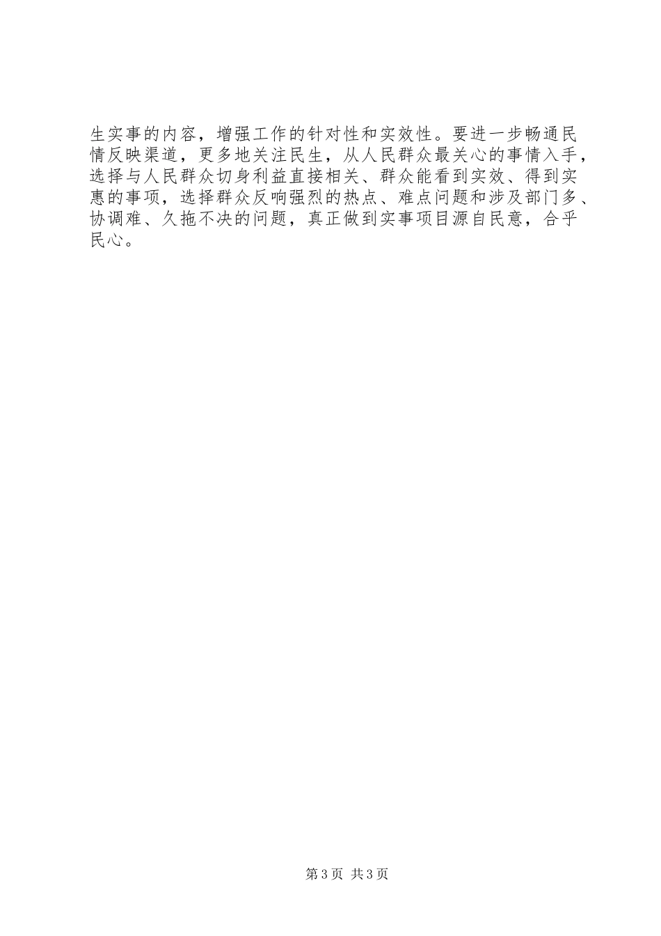 乡XX年重点民生实事工作总结_第3页