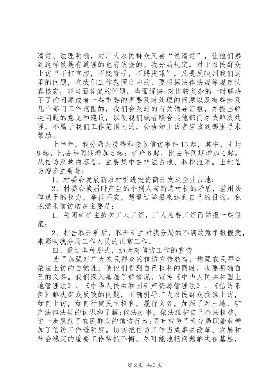 信访工作总结(国土)_第2页