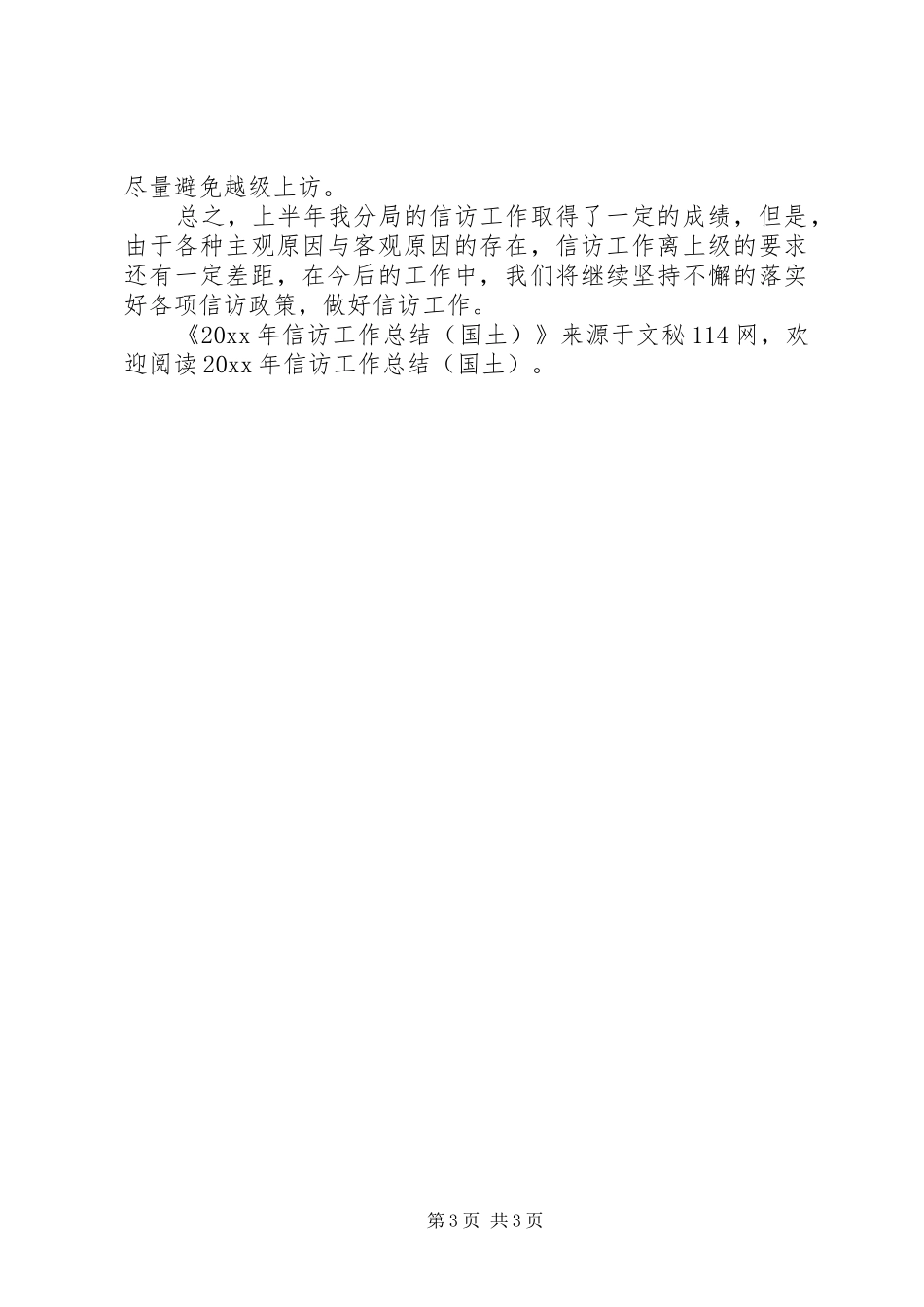 信访工作总结(国土)_第3页