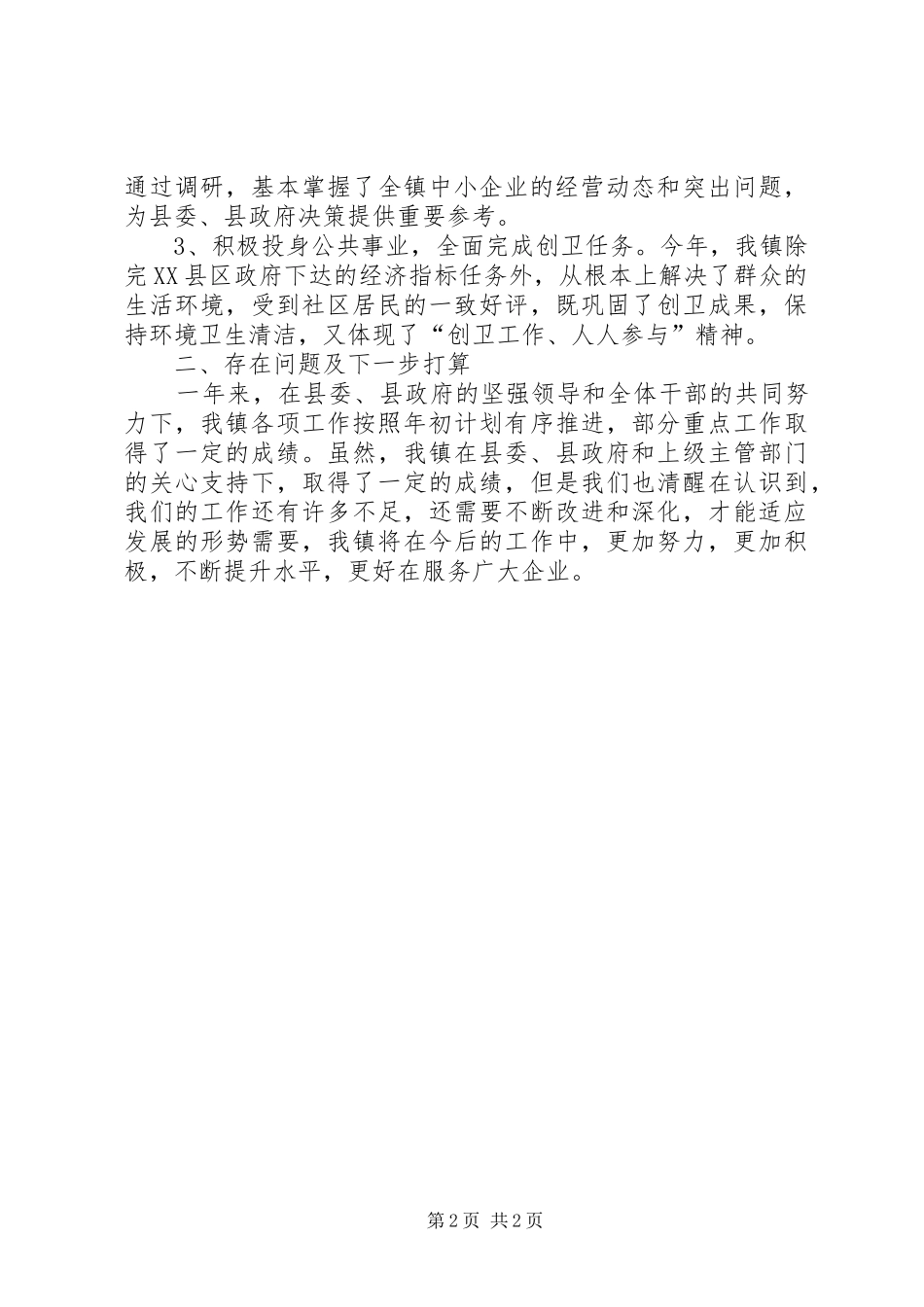 中小企业年终工作总结_第2页