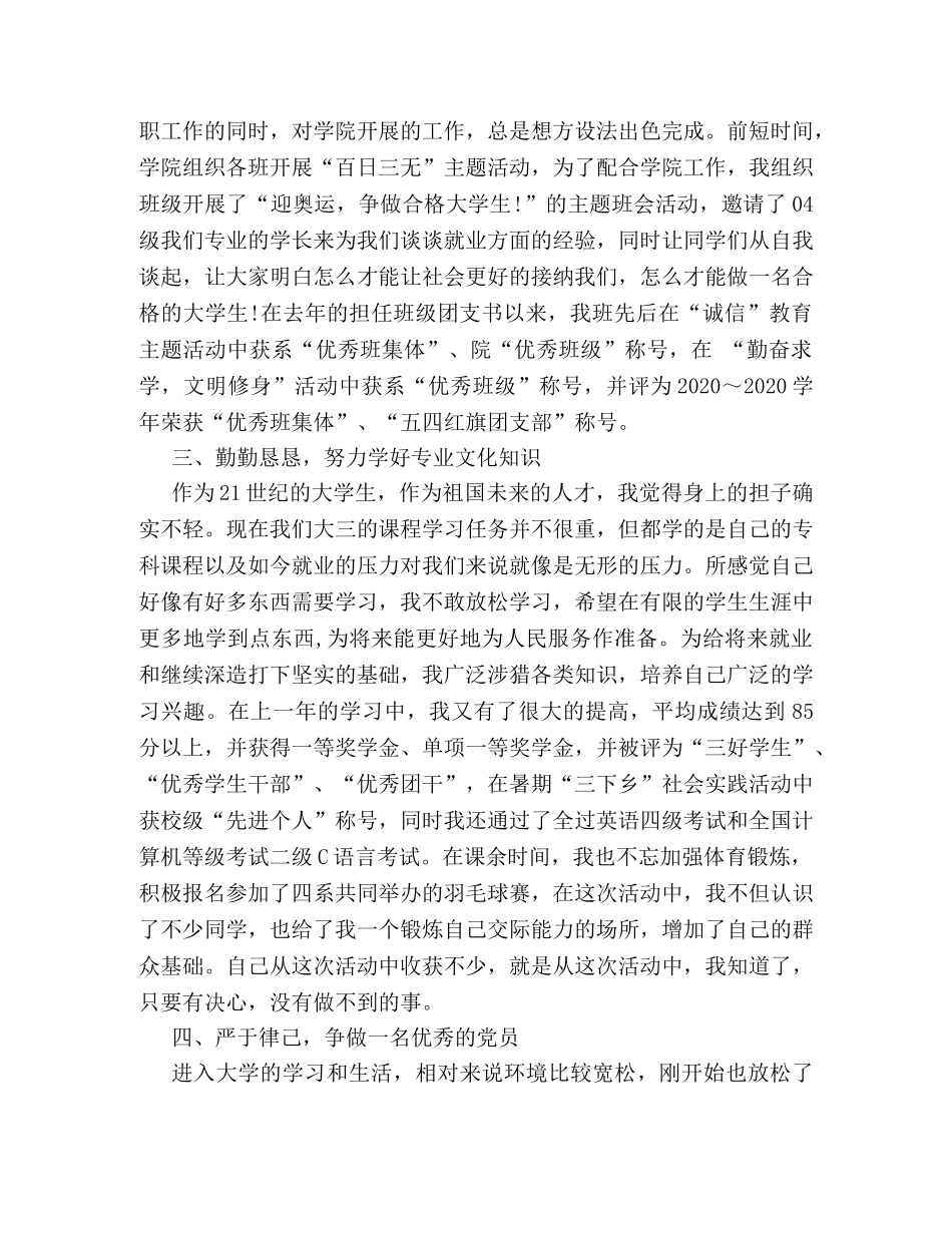 党员自我评议2 _第2页