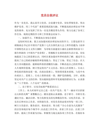 党员自我评议2 