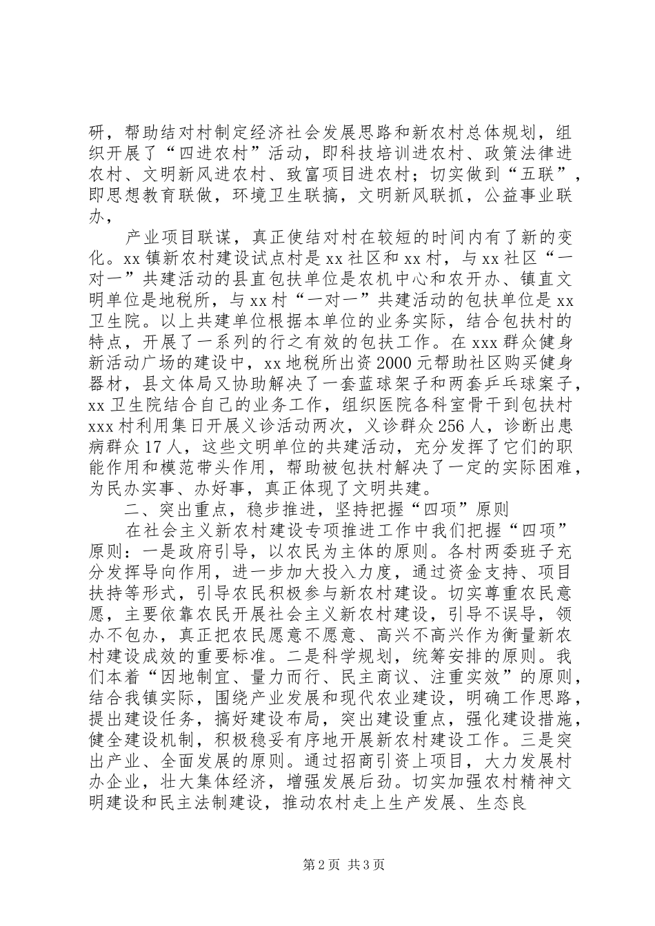 乡镇XX年新农村建设工作总结(1)_第2页