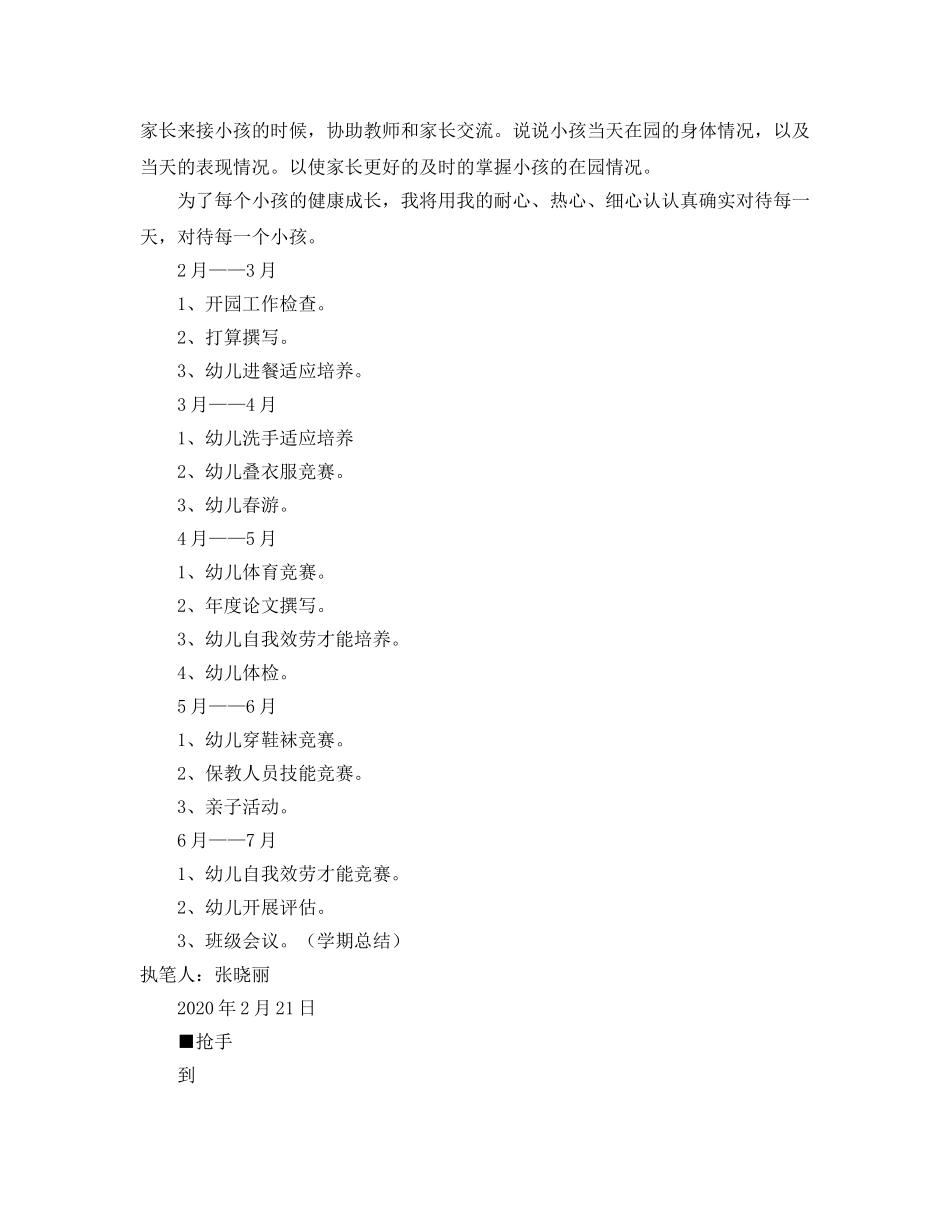 上学期中二班保育工作参考计划 _第2页