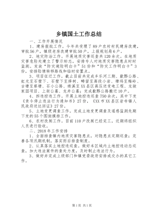 乡镇国土工作总结