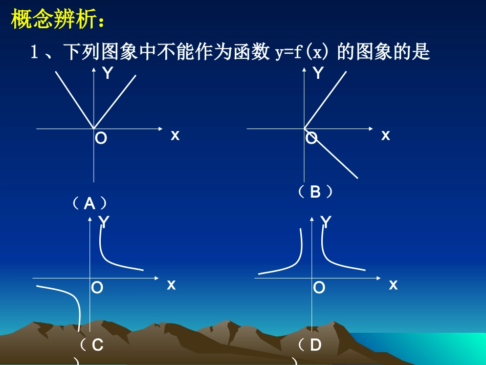 §121函数的概念(2)_第3页