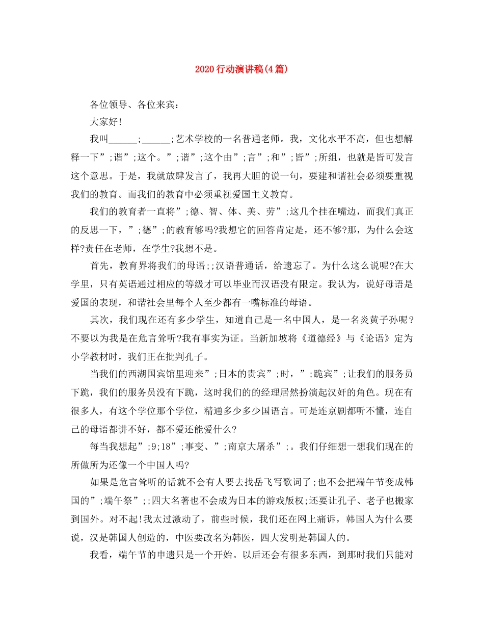 2024行动演讲稿(4篇) _第1页