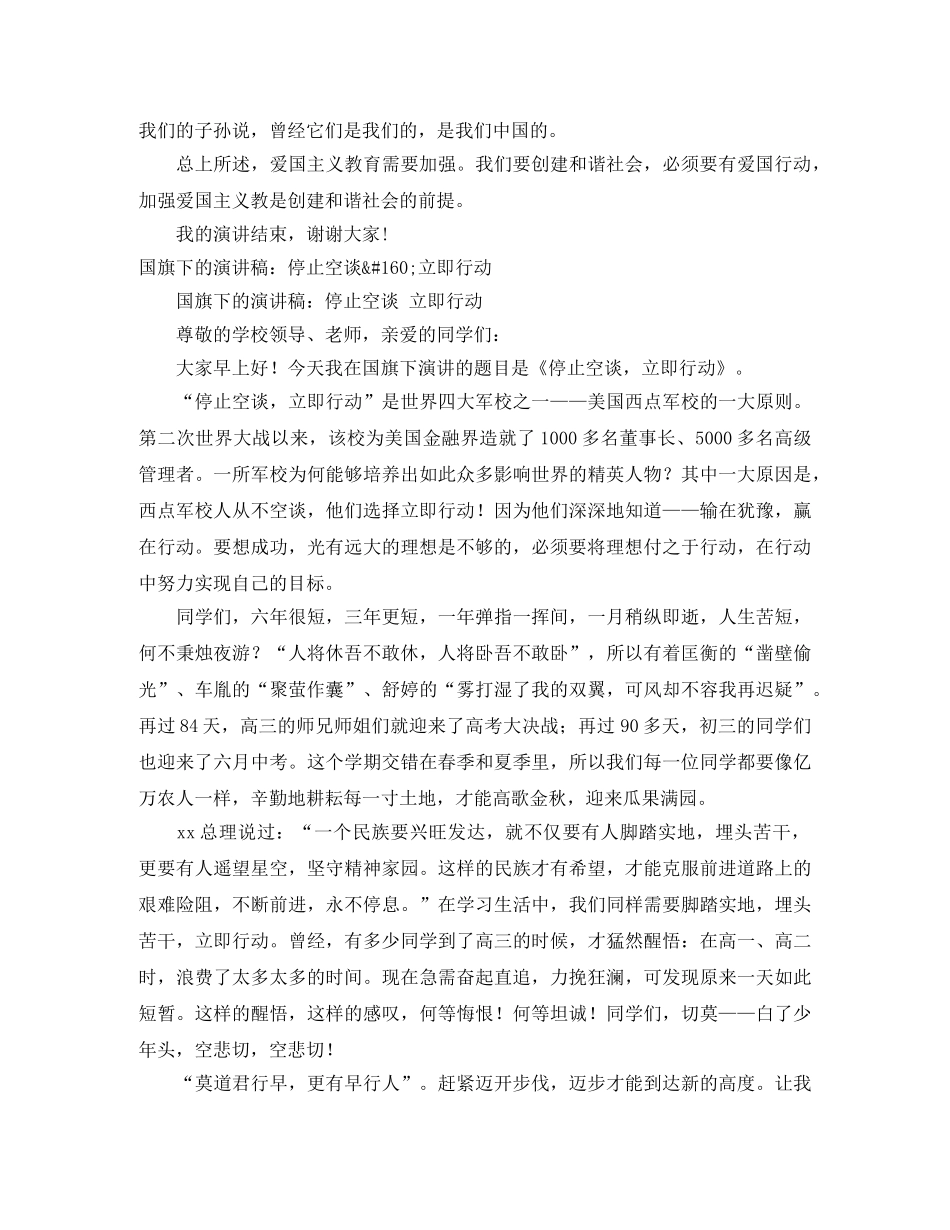 2024行动演讲稿(4篇) _第2页